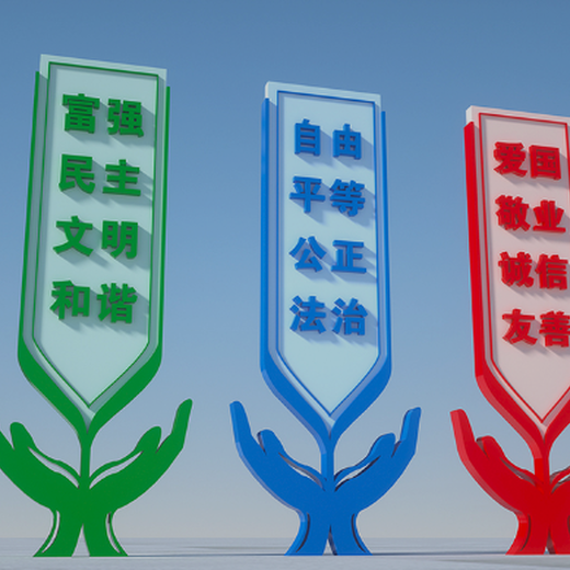 金德價值觀宣傳牌,萍鄉價值觀標識牌